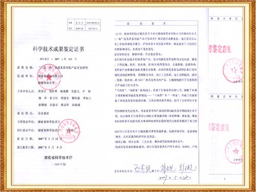 “三低一高花卷茶研究”通過科技成果鑒定，成果居國內(nèi)領(lǐng)先水平。